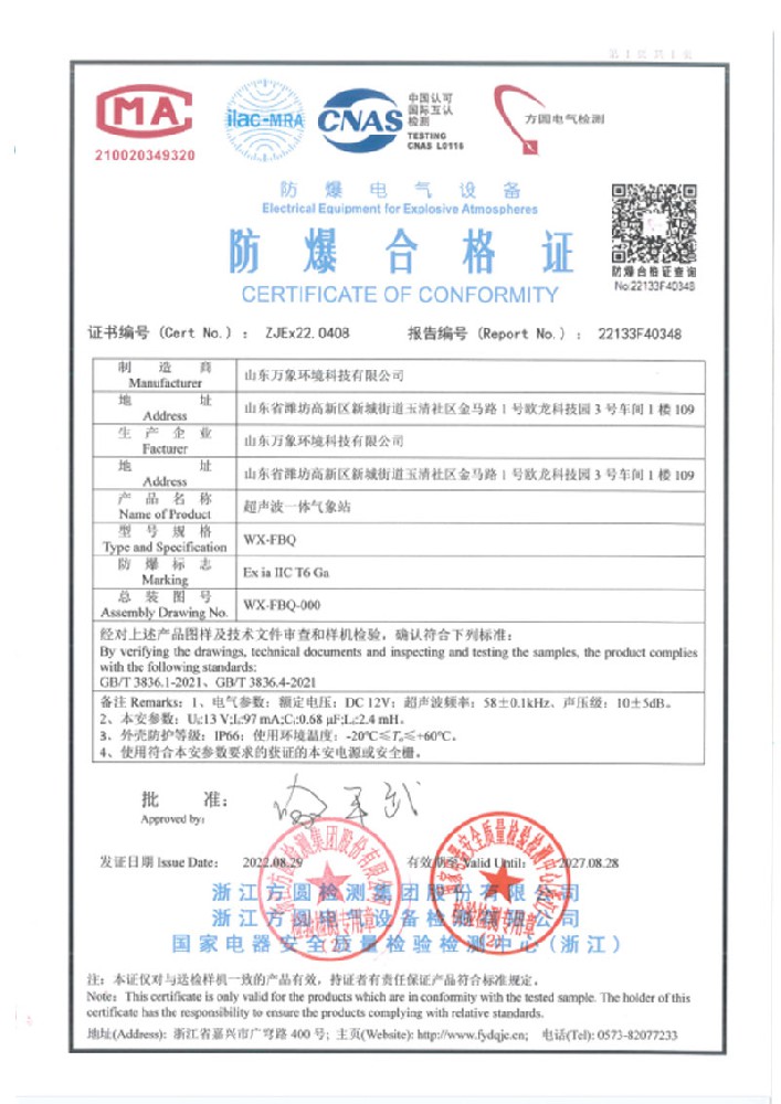 萬象防爆環(huán)境檢測(cè)報(bào)告