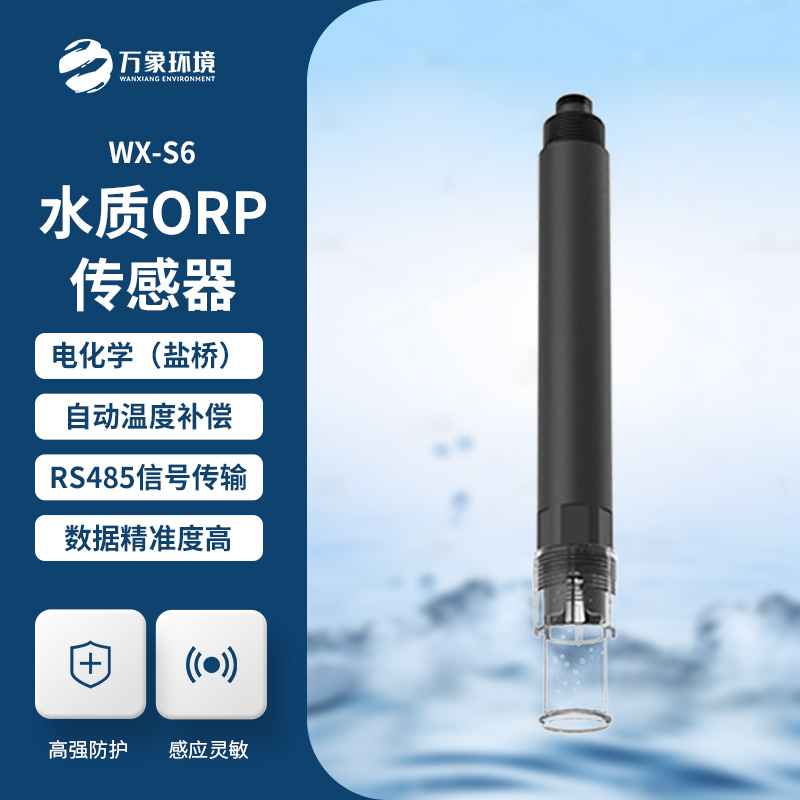 何為在線水質(zhì)ORP傳感器？